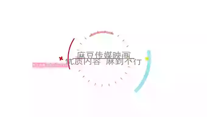 麻豆-苏畅